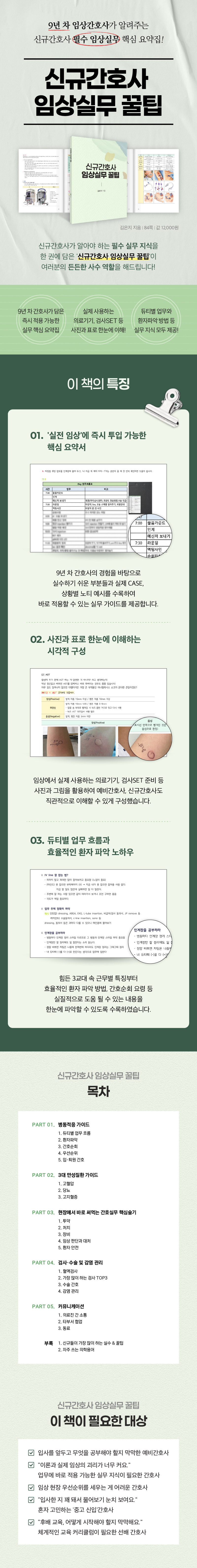 신규간호사 전자책 상페_1.png